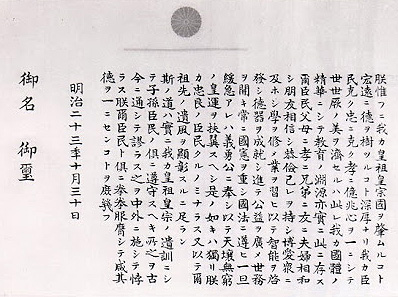 教育勅語