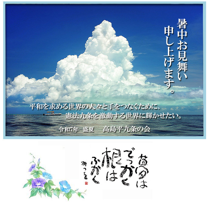 高島平9条の会
