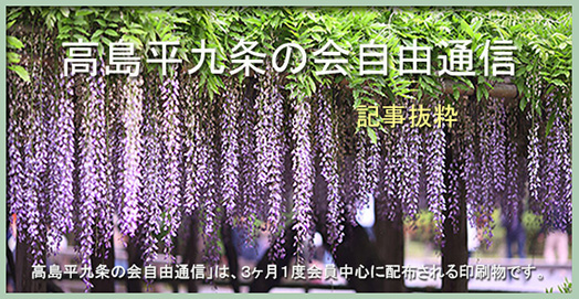 高島平自由通信