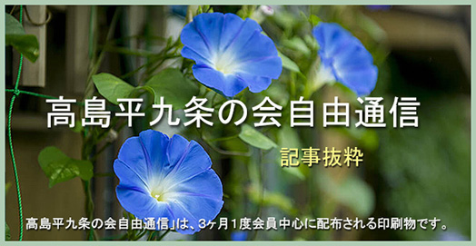 高島平自由通信